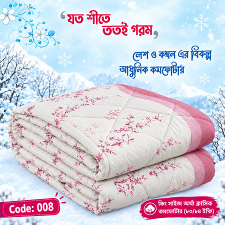 প্রিমিয়াম কম্ফোর্টার- 3#ডাবল