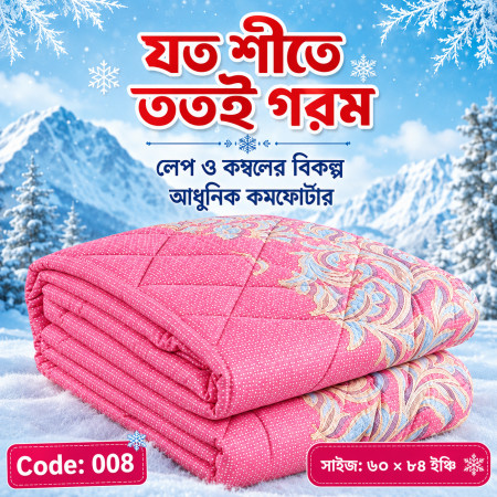 প্রিমিয়াম কম্ফোর্টার- 008 সিঙ্গেল